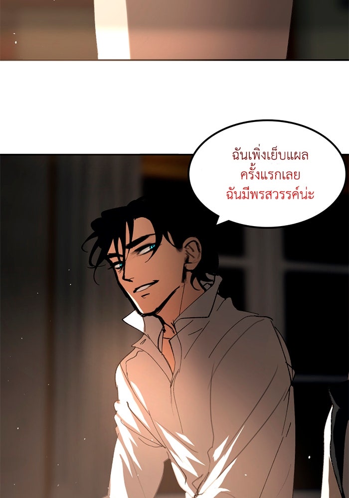 เล่ห์ไฮยาซินธ์ - หน้า 65