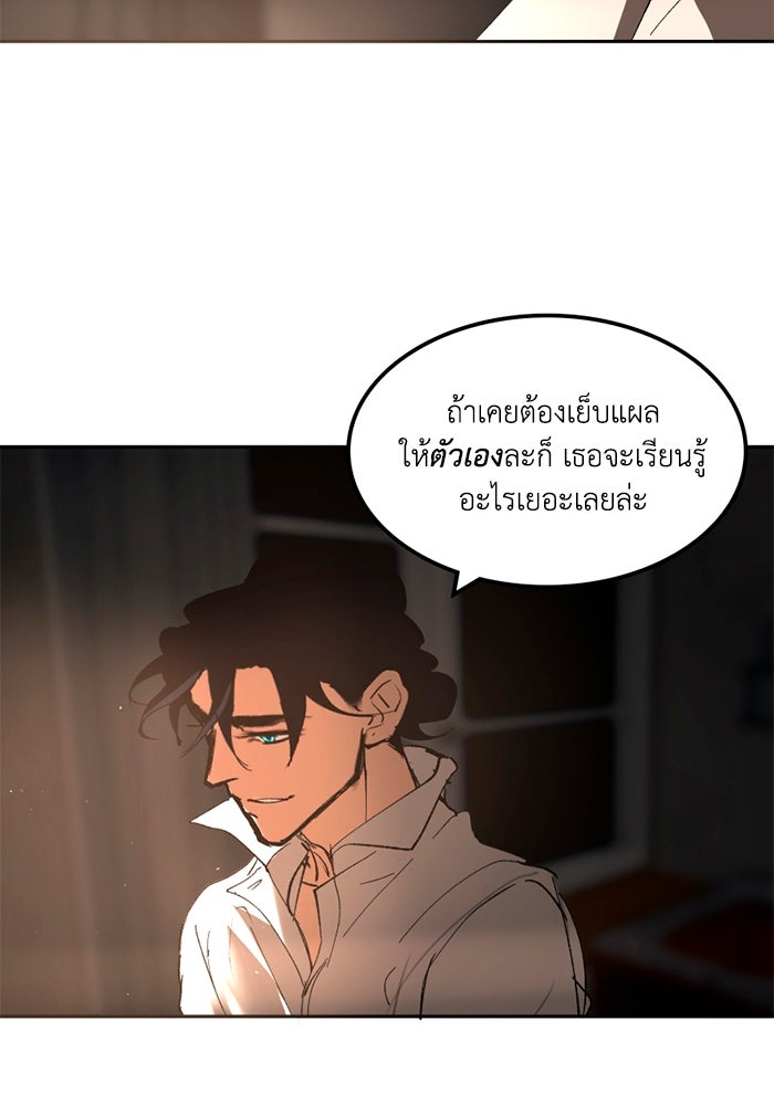 เล่ห์ไฮยาซินธ์ - หน้า 67