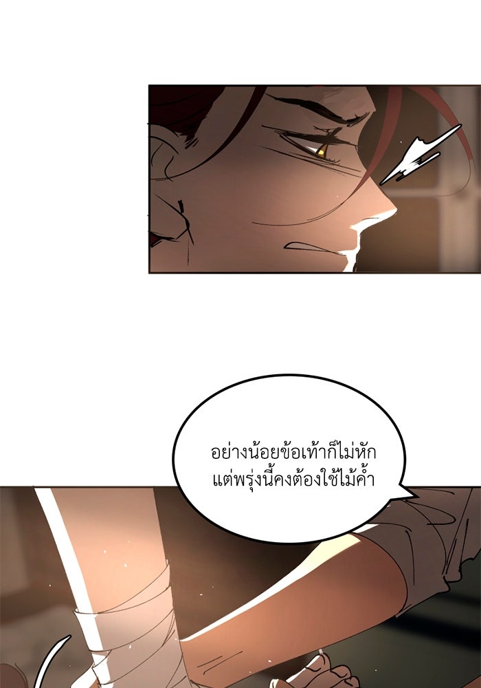 เล่ห์ไฮยาซินธ์ - หน้า 71