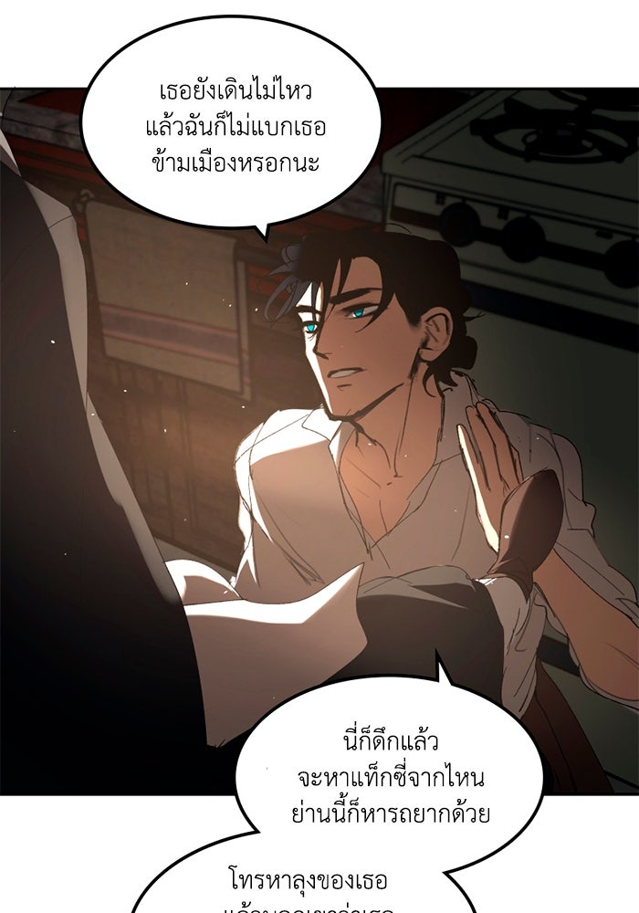 เล่ห์ไฮยาซินธ์ - หน้า 75
