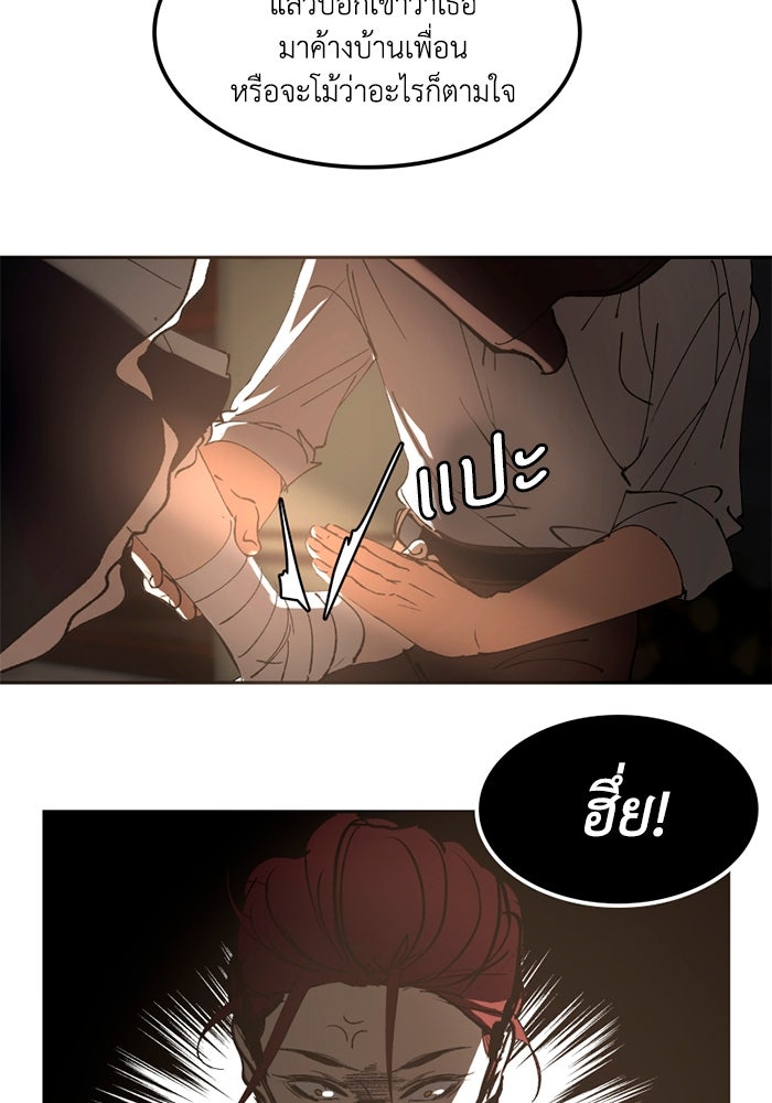 เล่ห์ไฮยาซินธ์ - หน้า 76