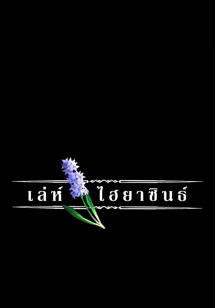 เล่ห์ไฮยาซินธ์ - หน้า 8