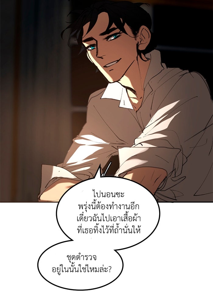 เล่ห์ไฮยาซินธ์ - หน้า 86