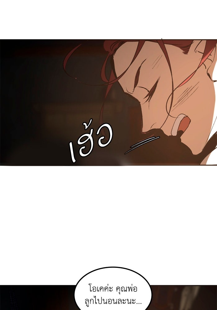 เล่ห์ไฮยาซินธ์ - หน้า 87
