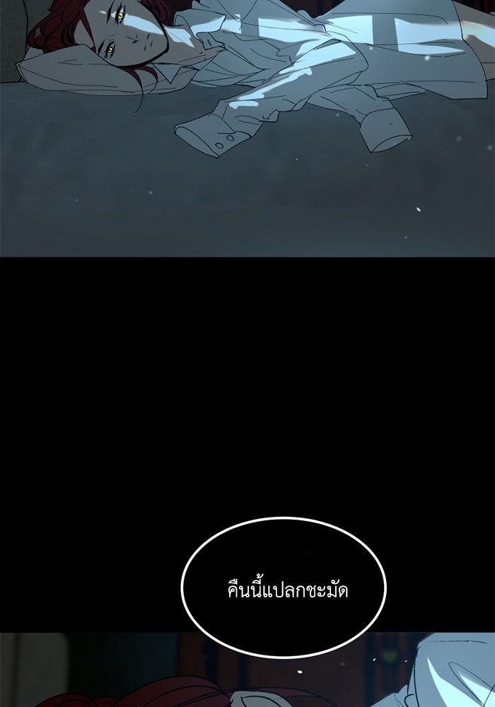 เล่ห์ไฮยาซินธ์ - หน้า 96