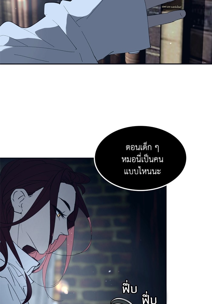 เล่ห์ไฮยาซินธ์ - หน้า 24