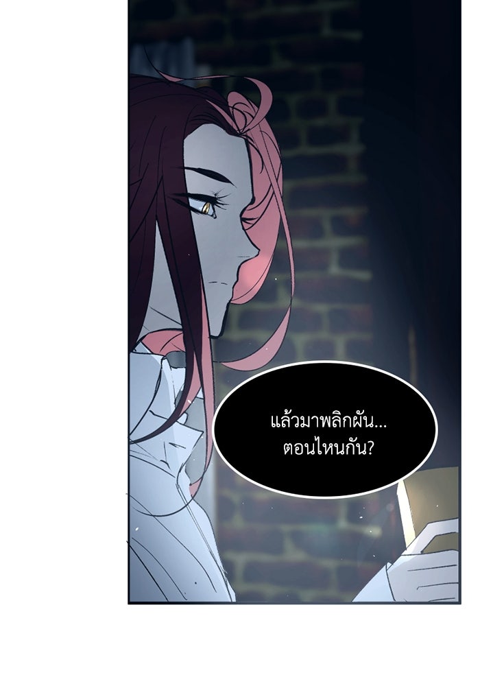 เล่ห์ไฮยาซินธ์ - หน้า 26