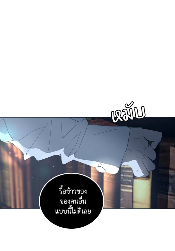 เล่ห์ไฮยาซินธ์ - หน้า 27