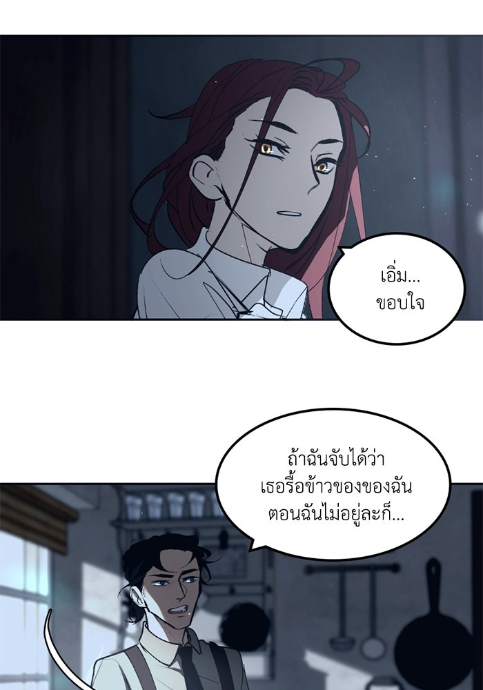 เล่ห์ไฮยาซินธ์ - หน้า 69