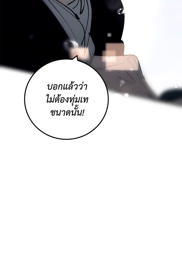 เล่ห์ไฮยาซินธ์ - หน้า 25