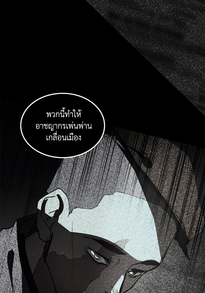เล่ห์ไฮยาซินธ์ - หน้า 57
