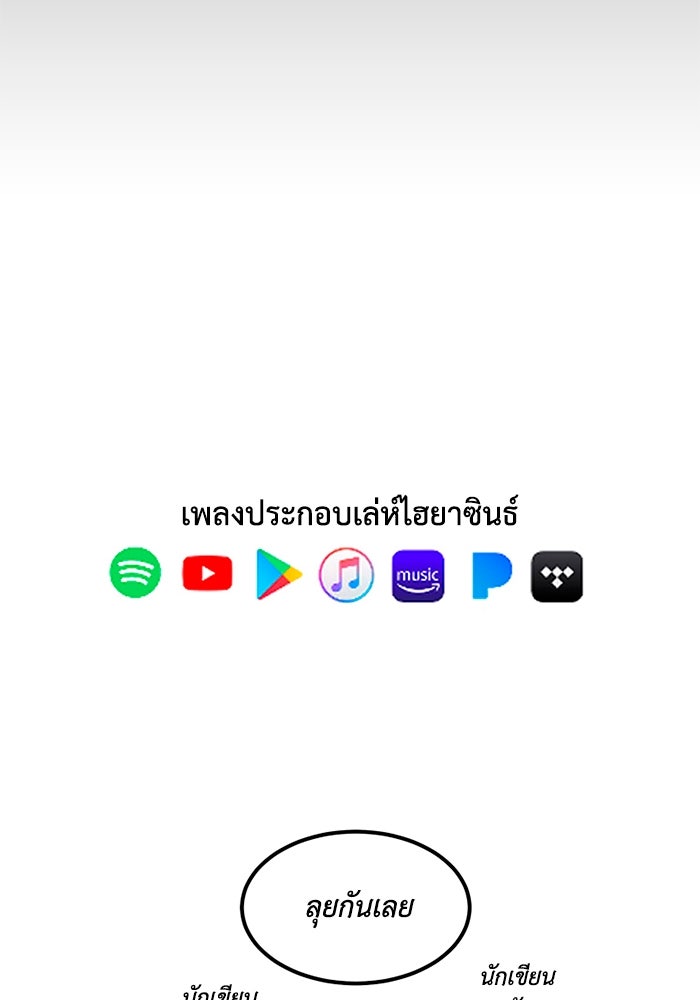 เล่ห์ไฮยาซินธ์ - หน้า 67