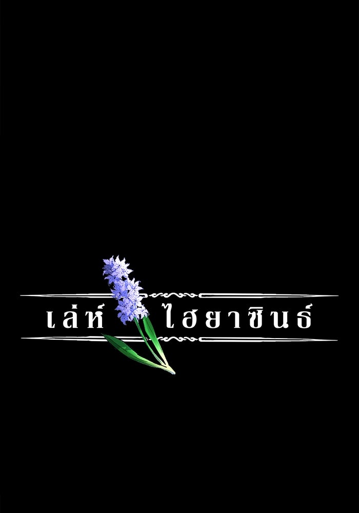 เล่ห์ไฮยาซินธ์ - หน้า 14