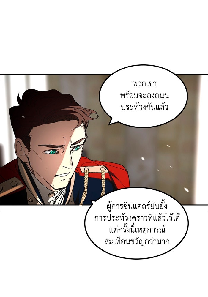 เล่ห์ไฮยาซินธ์ - หน้า 45