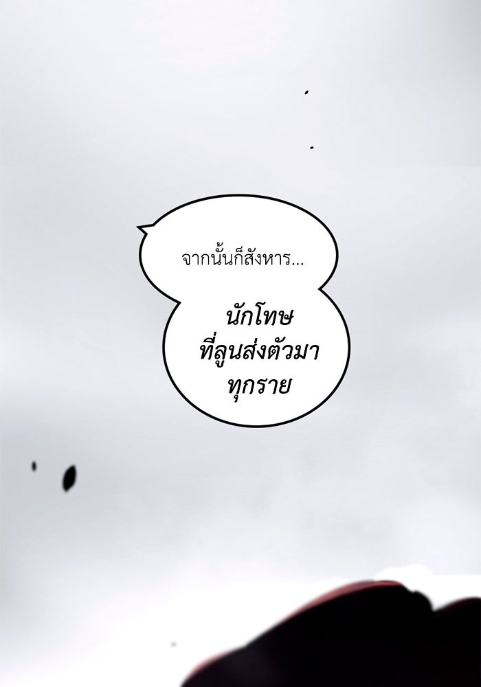 เล่ห์ไฮยาซินธ์ - หน้า 87