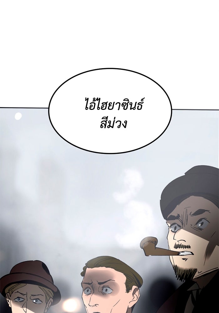 เล่ห์ไฮยาซินธ์ - หน้า 41