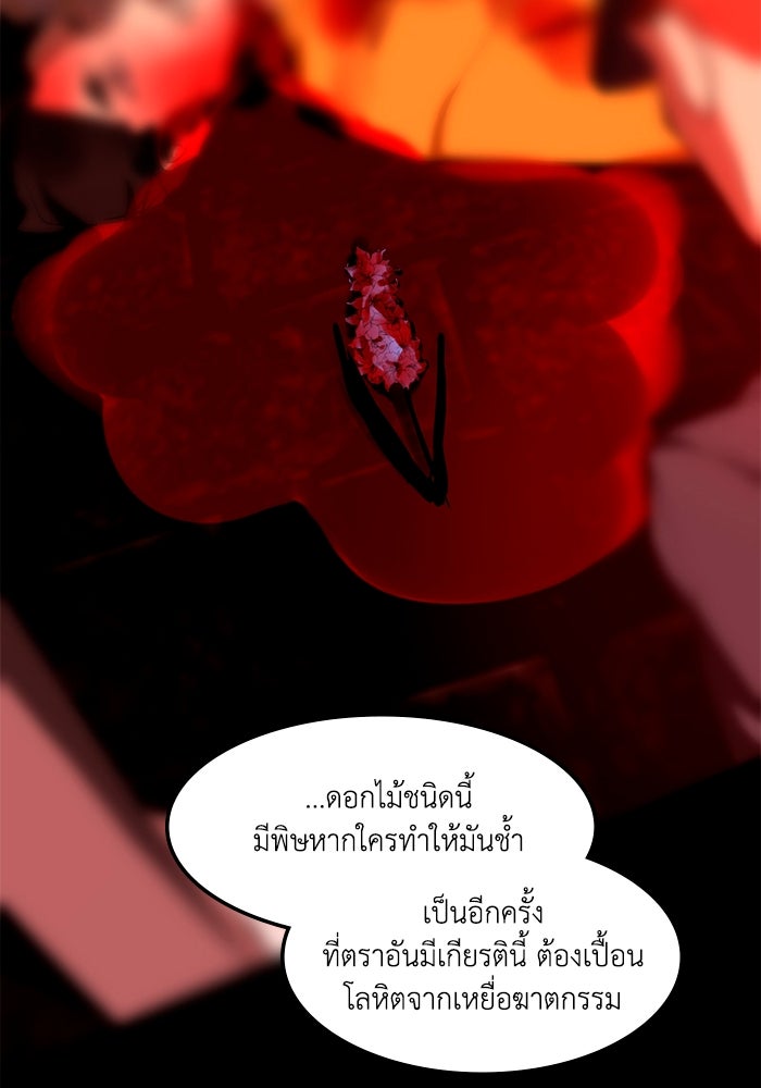 เล่ห์ไฮยาซินธ์ - หน้า 43