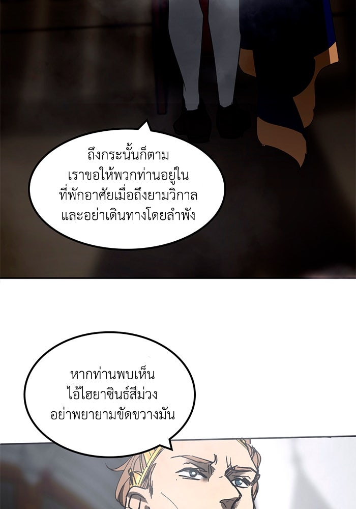 เล่ห์ไฮยาซินธ์ - หน้า 47