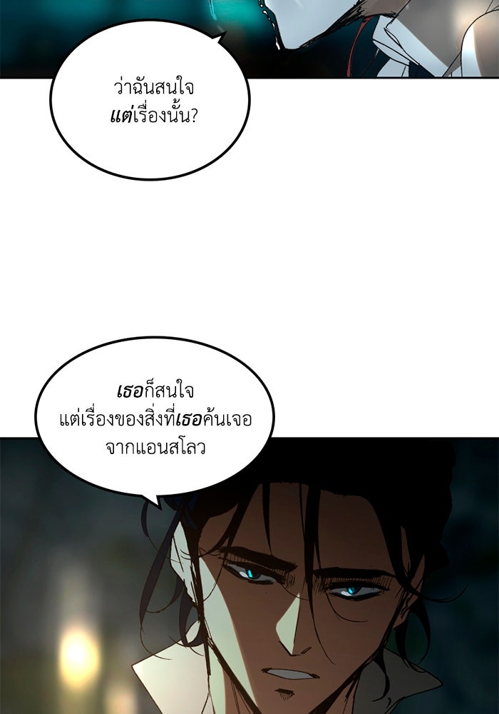 เล่ห์ไฮยาซินธ์ - หน้า 100