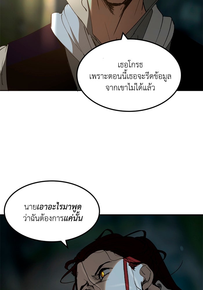 เล่ห์ไฮยาซินธ์ - หน้า 101