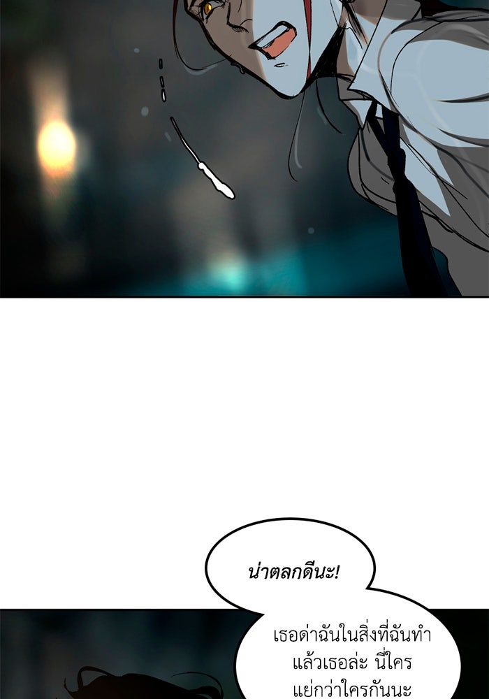 เล่ห์ไฮยาซินธ์ - หน้า 102