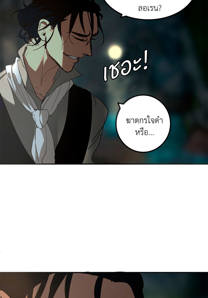 เล่ห์ไฮยาซินธ์ - หน้า 103