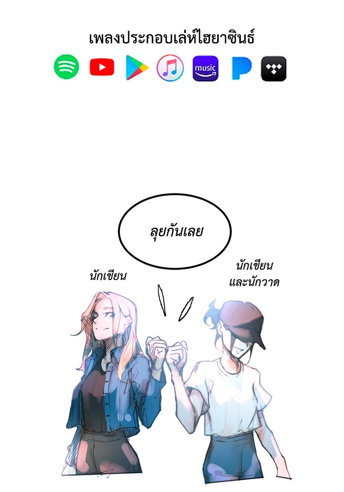 เล่ห์ไฮยาซินธ์ - หน้า 117