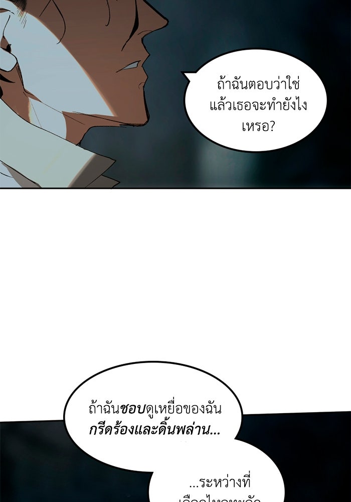 เล่ห์ไฮยาซินธ์ - หน้า 24