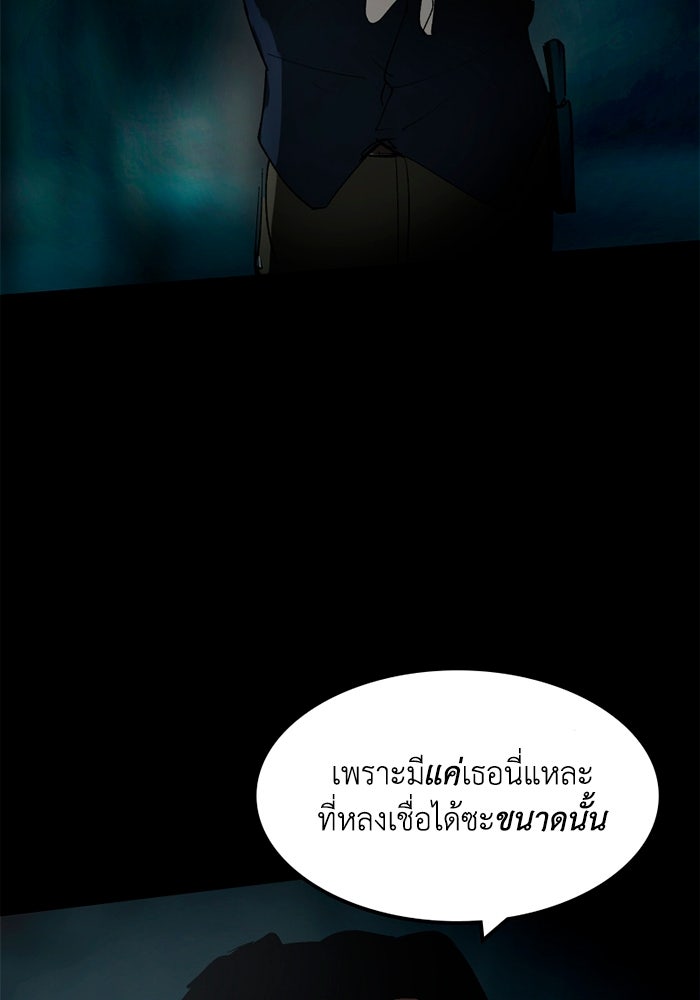 เล่ห์ไฮยาซินธ์ - หน้า 47