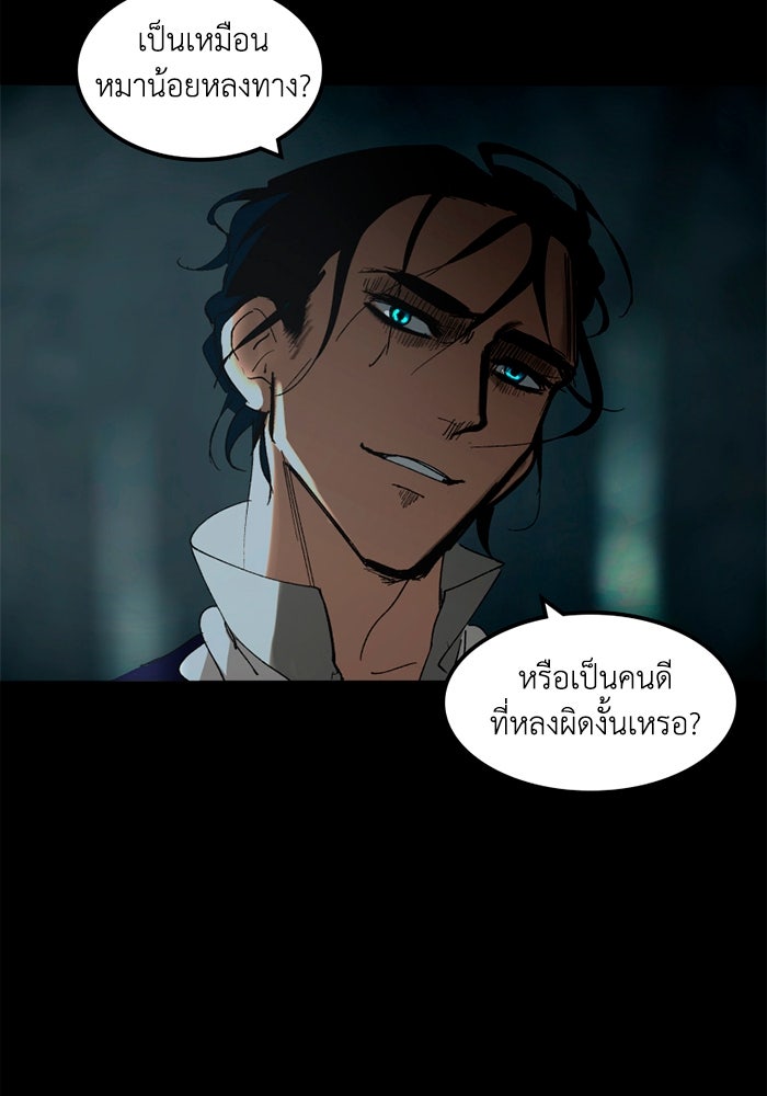เล่ห์ไฮยาซินธ์ - หน้า 52