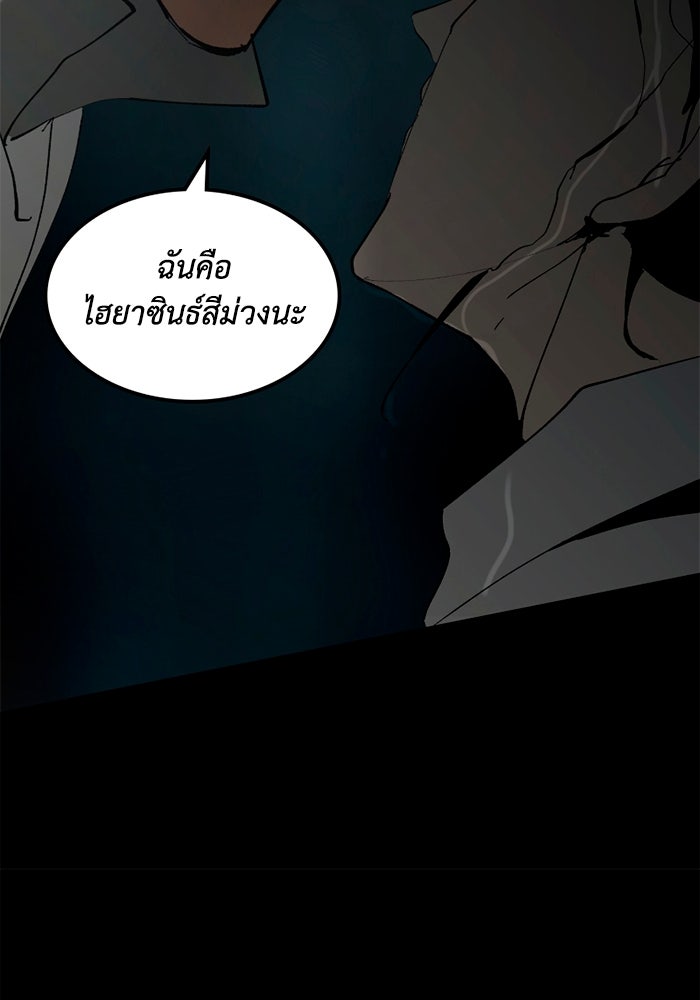 เล่ห์ไฮยาซินธ์ - หน้า 55