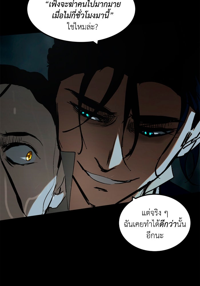 เล่ห์ไฮยาซินธ์ - หน้า 66