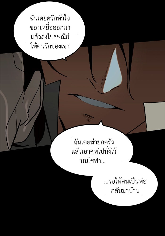เล่ห์ไฮยาซินธ์ - หน้า 67