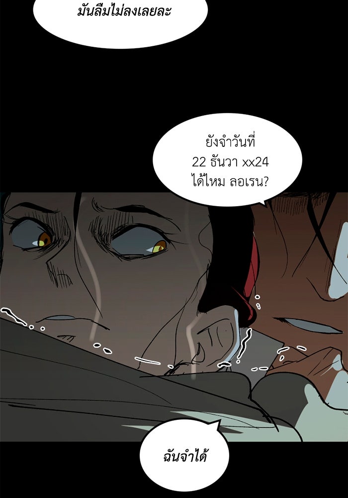 เล่ห์ไฮยาซินธ์ - หน้า 69