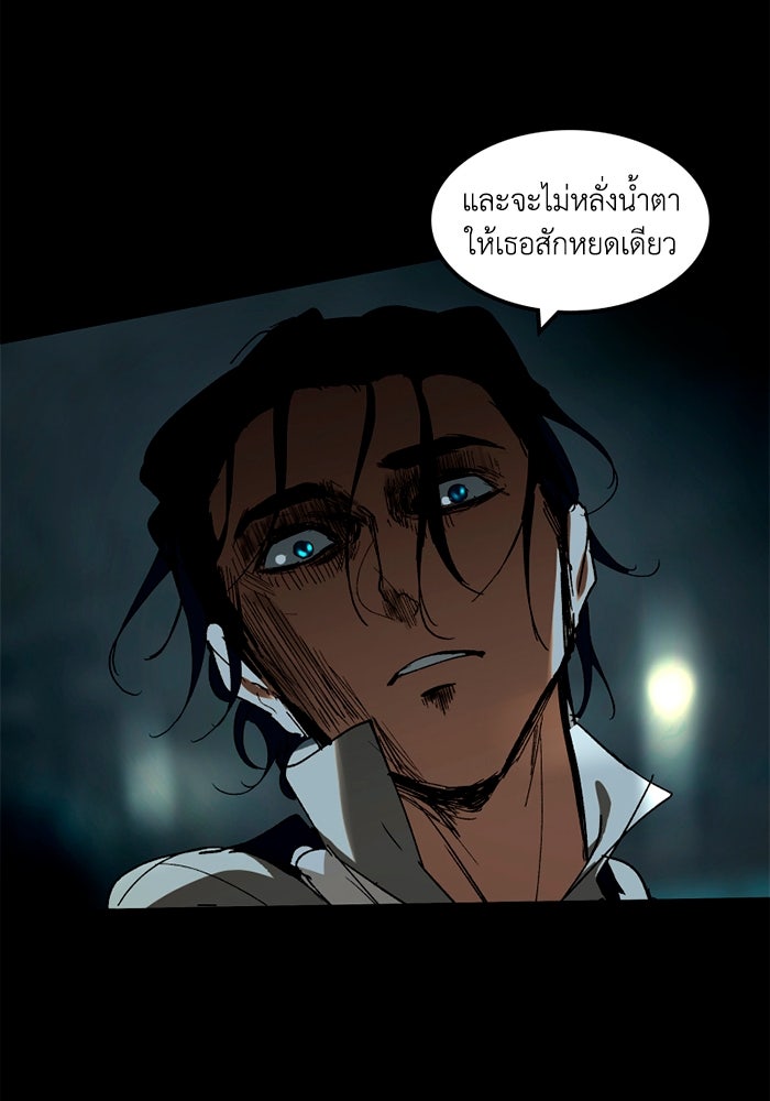 เล่ห์ไฮยาซินธ์ - หน้า 79