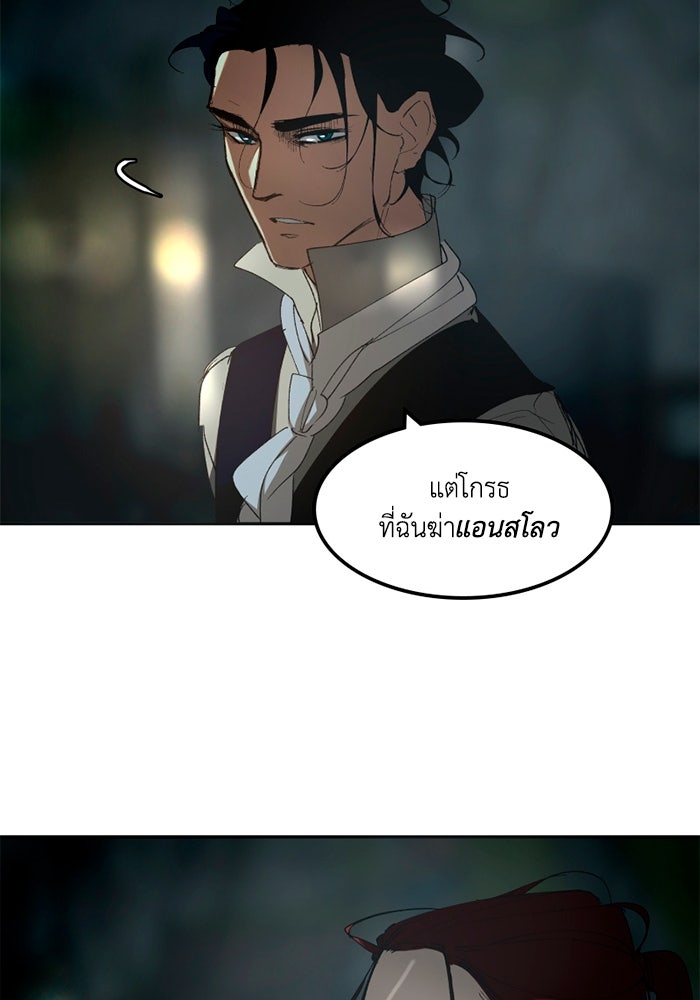 เล่ห์ไฮยาซินธ์ - หน้า 98