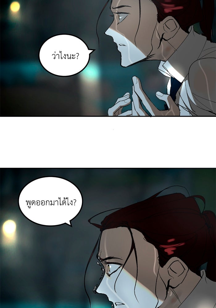 เล่ห์ไฮยาซินธ์ - หน้า 99