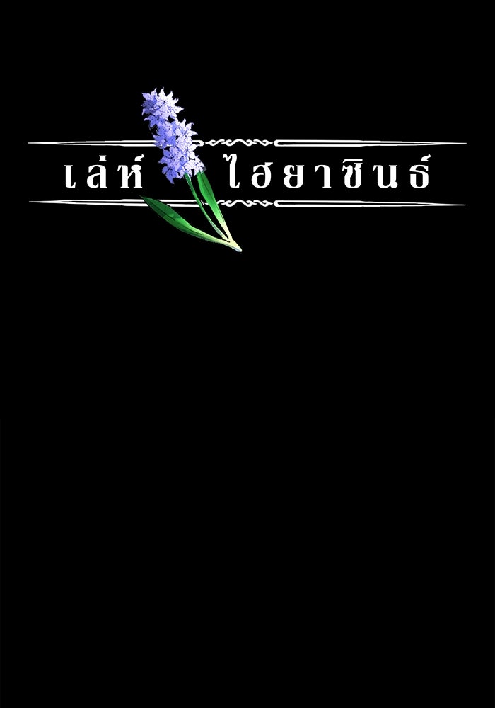 เล่ห์ไฮยาซินธ์ - หน้า 23