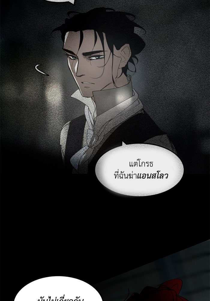 เล่ห์ไฮยาซินธ์ - หน้า 74