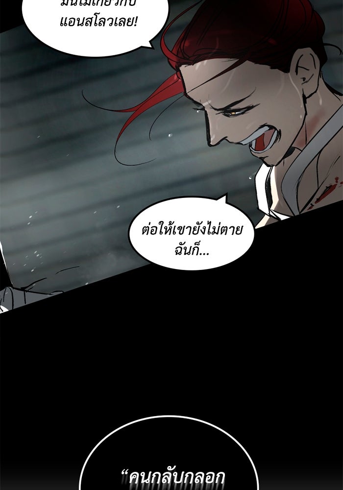 เล่ห์ไฮยาซินธ์ - หน้า 75