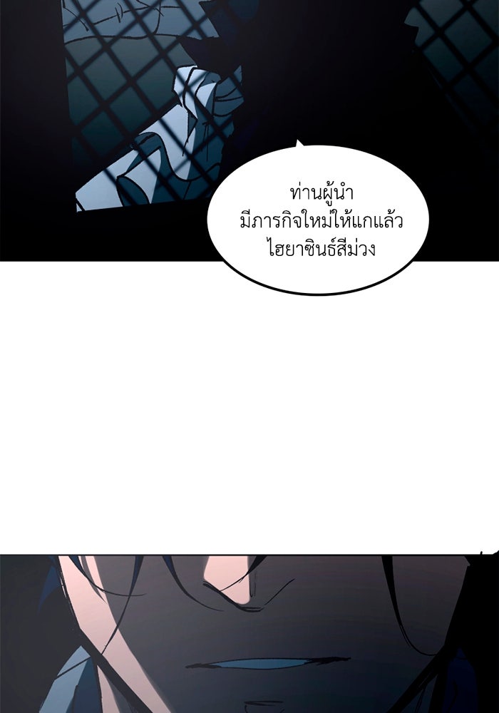 เล่ห์ไฮยาซินธ์ - หน้า 67