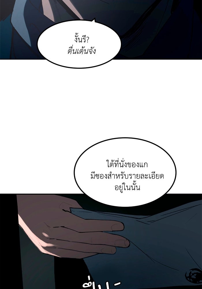 เล่ห์ไฮยาซินธ์ - หน้า 68
