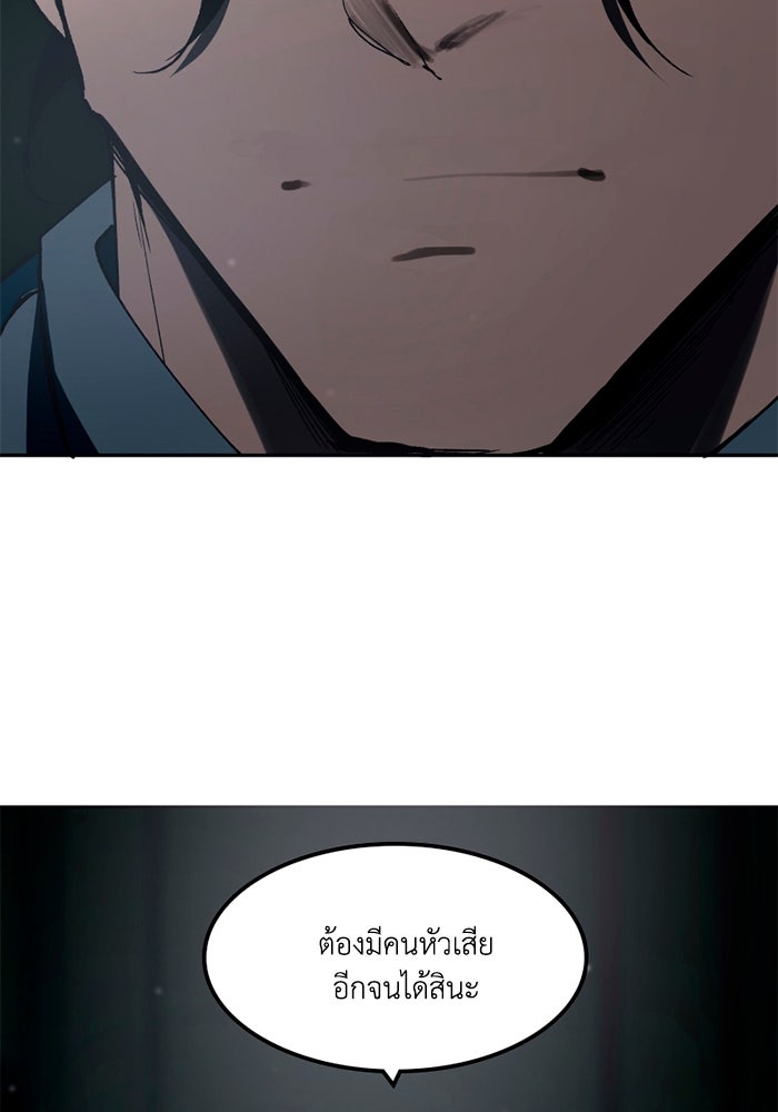 เล่ห์ไฮยาซินธ์ - หน้า 77