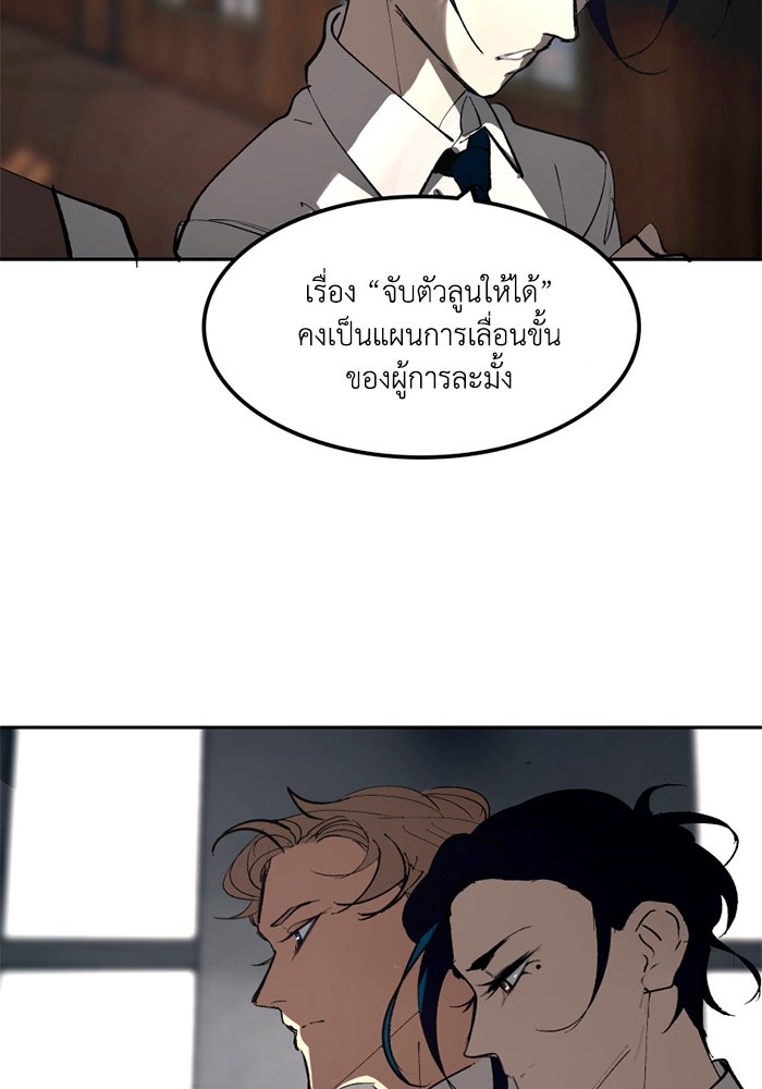เล่ห์ไฮยาซินธ์ - หน้า 101