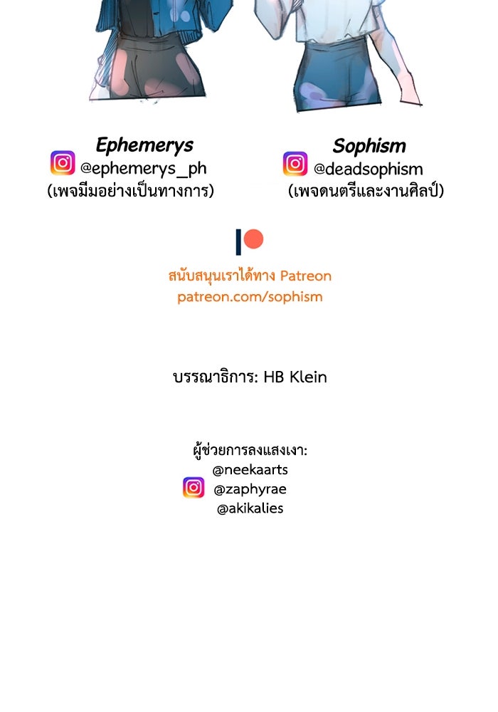 เล่ห์ไฮยาซินธ์ - หน้า 109