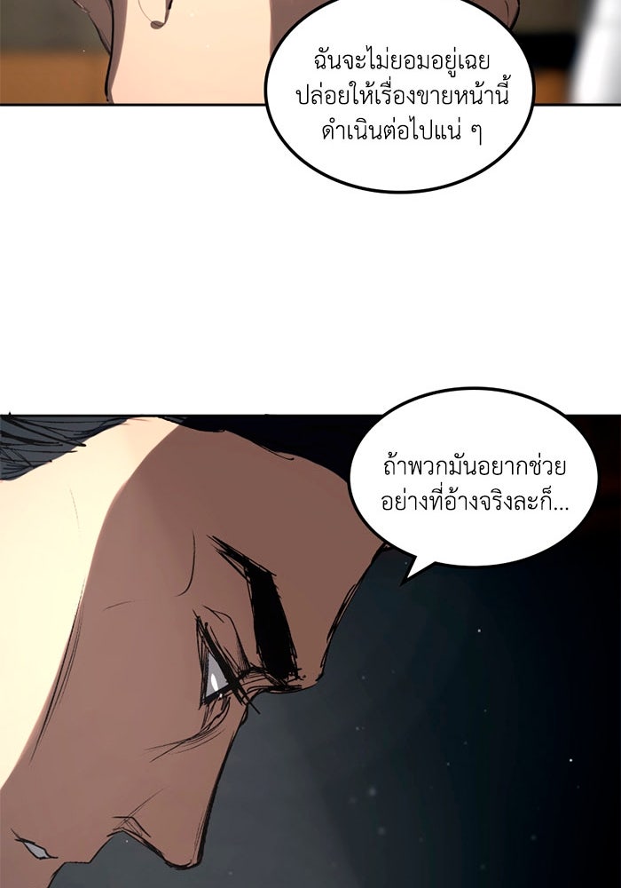 เล่ห์ไฮยาซินธ์ - หน้า 66
