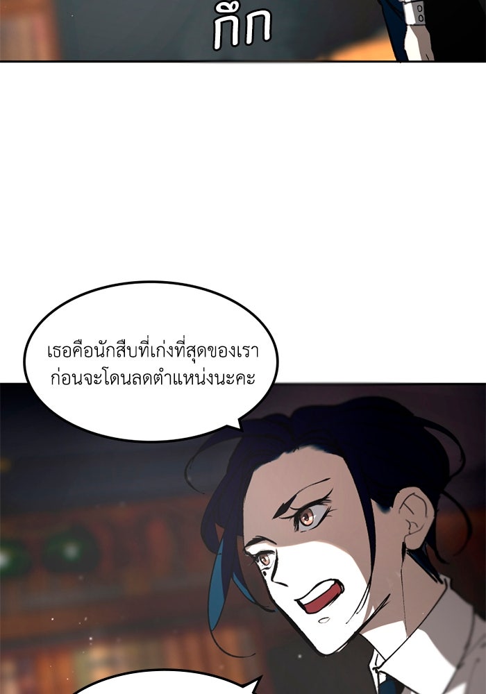 เล่ห์ไฮยาซินธ์ - หน้า 81