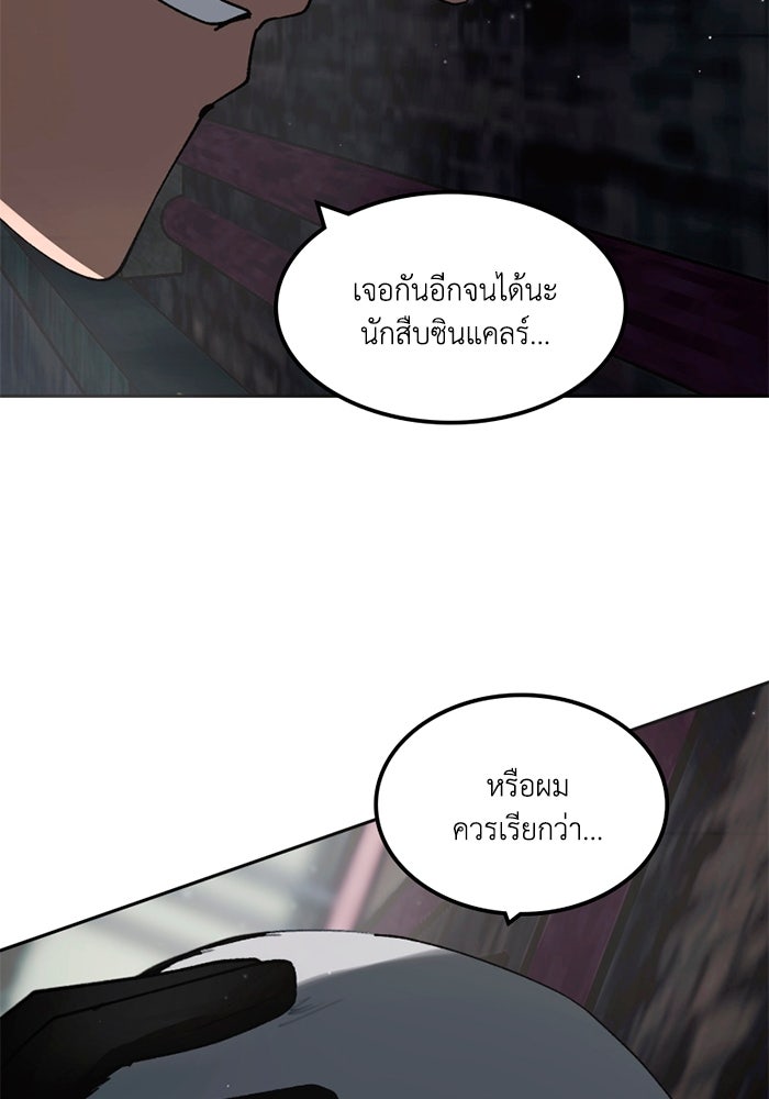 เล่ห์ไฮยาซินธ์ - หน้า 108