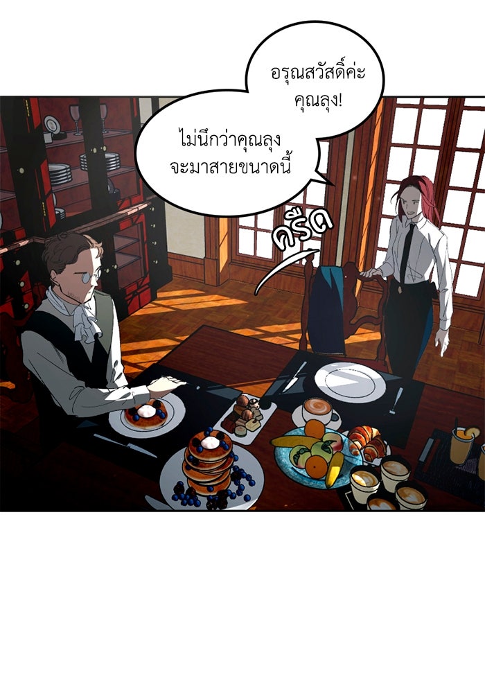 เล่ห์ไฮยาซินธ์ - หน้า 12