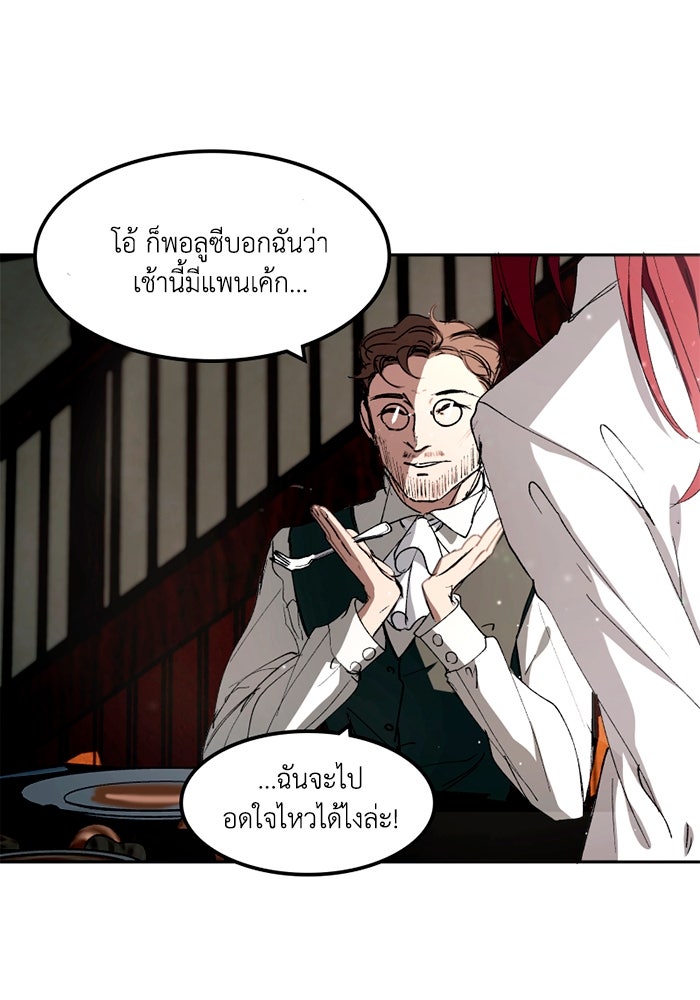 เล่ห์ไฮยาซินธ์ - หน้า 13